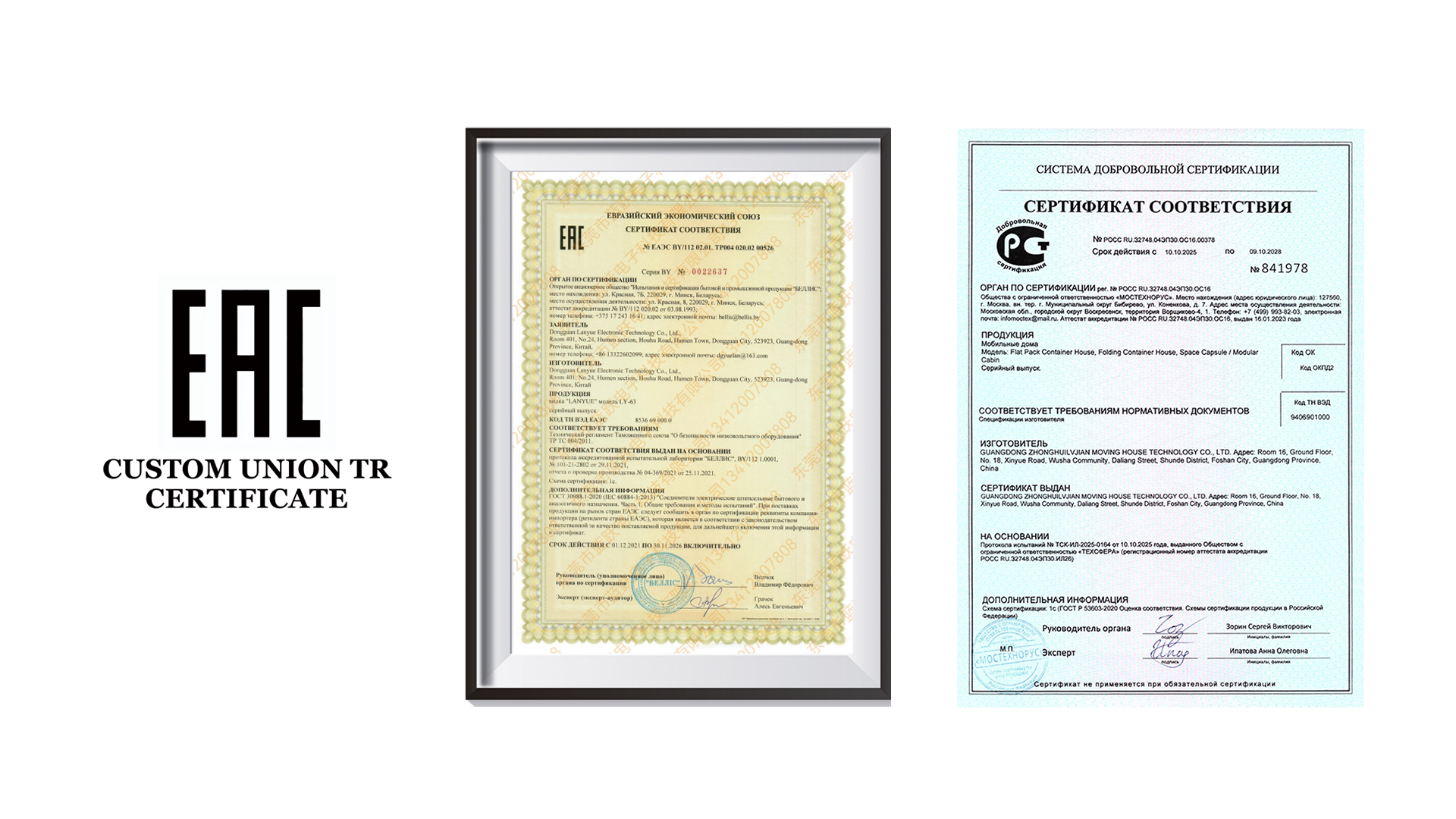 Соответствие нормам: GOST и EAC