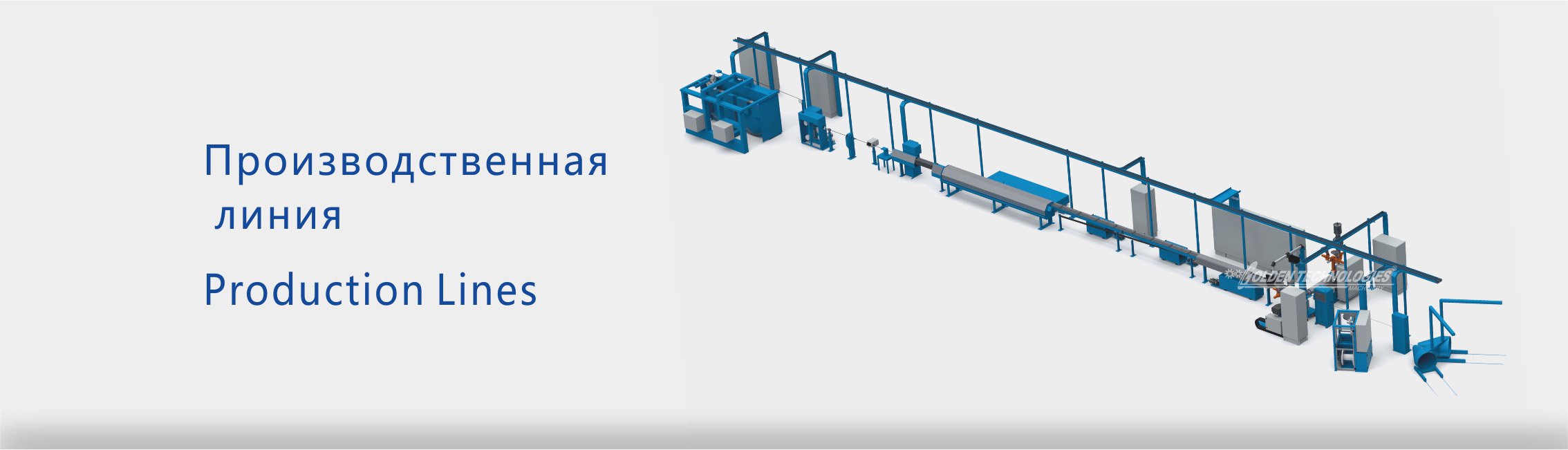 Линия по производству оболочек для силовых и строительных кабелей