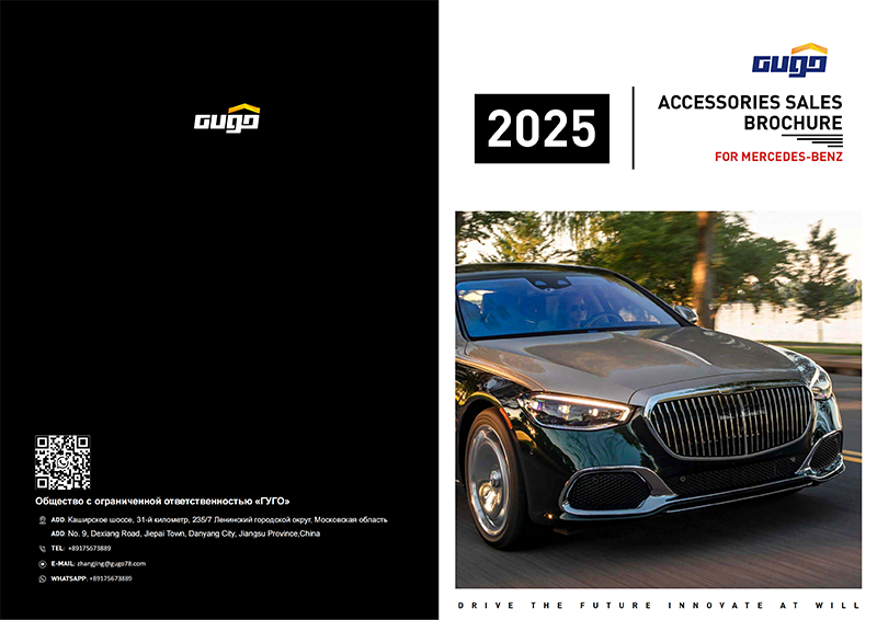 2025-GUGO-BENZ ACCESSIORES_01
