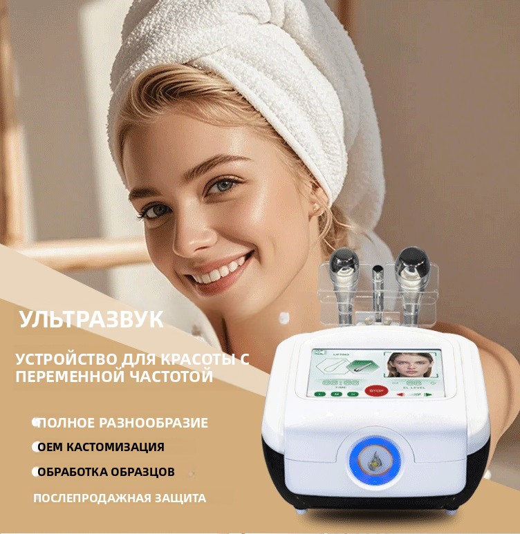Аппарат для омоложения кожи с двумя рукоятками, регулируемой частотой 1 МГц, 3 МГц, 10 МГц, ультразвуковым воздействием на лицо и тело.