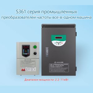 Специальный преобразователь частоты для водоснабжения серии S330