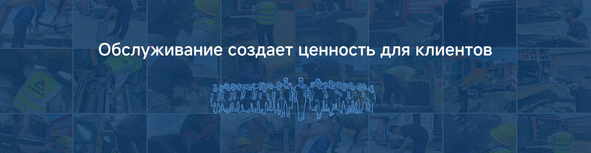 Обслуживание