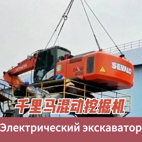 SEVALO осуществила успешную поставку гибридного экскаватора с системой двойного питания (ДВС + электродвигатель)