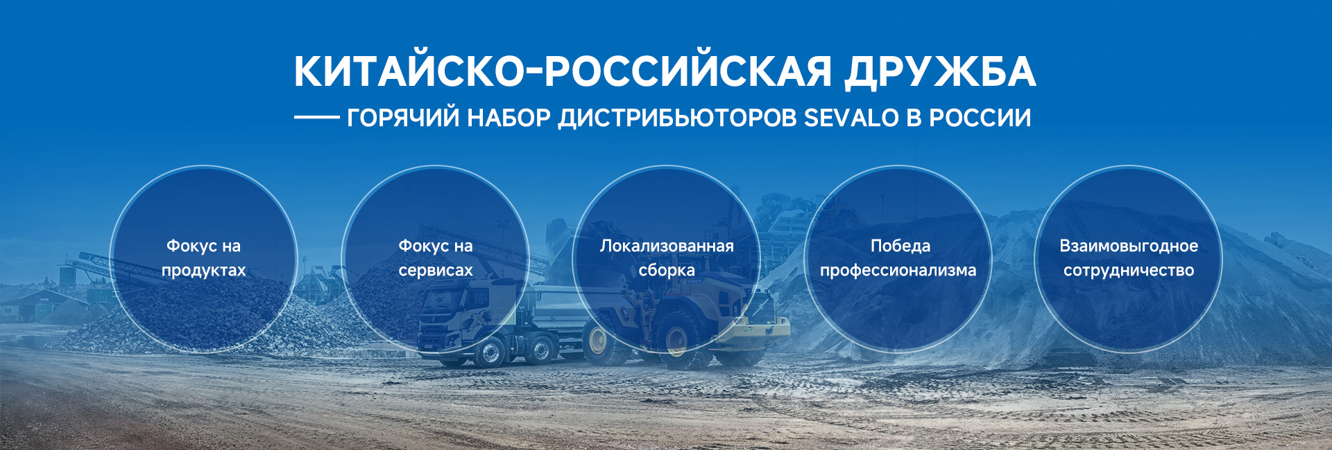 Горячий набор дистрибьюторов SEVALO в России