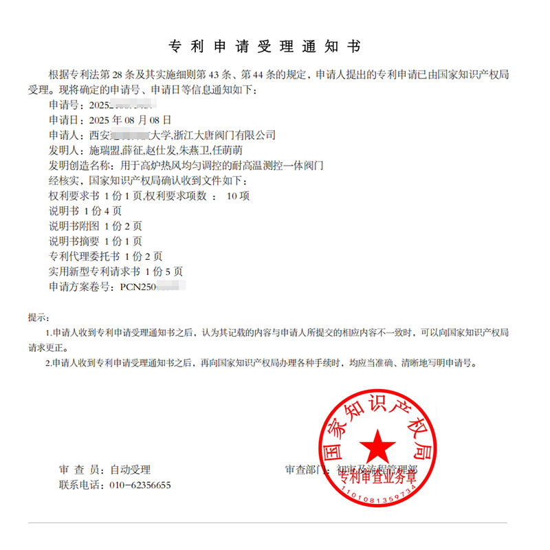 Совместные исследования университета и предприятия! Патент компании Datang Valve на новый высокотемпературный измерительно-регулирующий клапан принят к рассмотрению