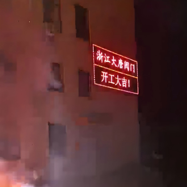 Благоприятное возобновление работы | Компания Zhejiang Datang Valve официально возобновила производство 28 февраля 2026 года