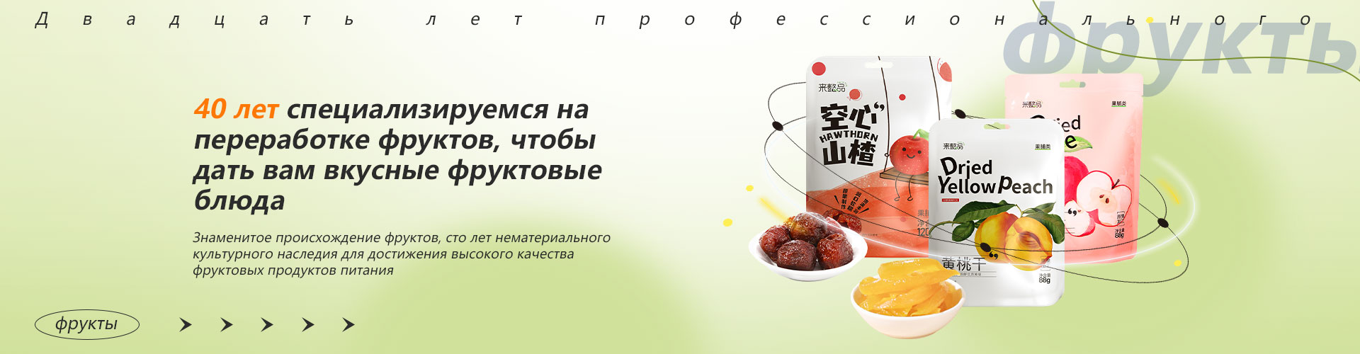 Китайская традиционная еда Шаньдун Офис в ООО Шаньдун Фэйлун продовольственную компанию