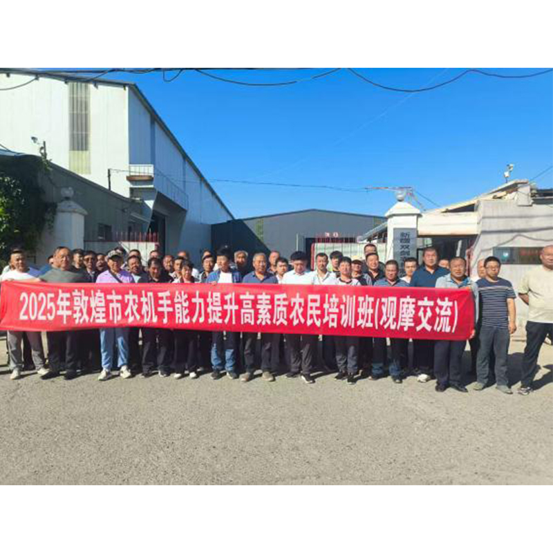 Делегация из города Дуньхуан, участвующая в программе повышения квалификации операторов сельскохозяйственной техники и подготовки высококвалифицированных фермеров, посетила нашу компанию с целью ознакомления и обмена опытом.