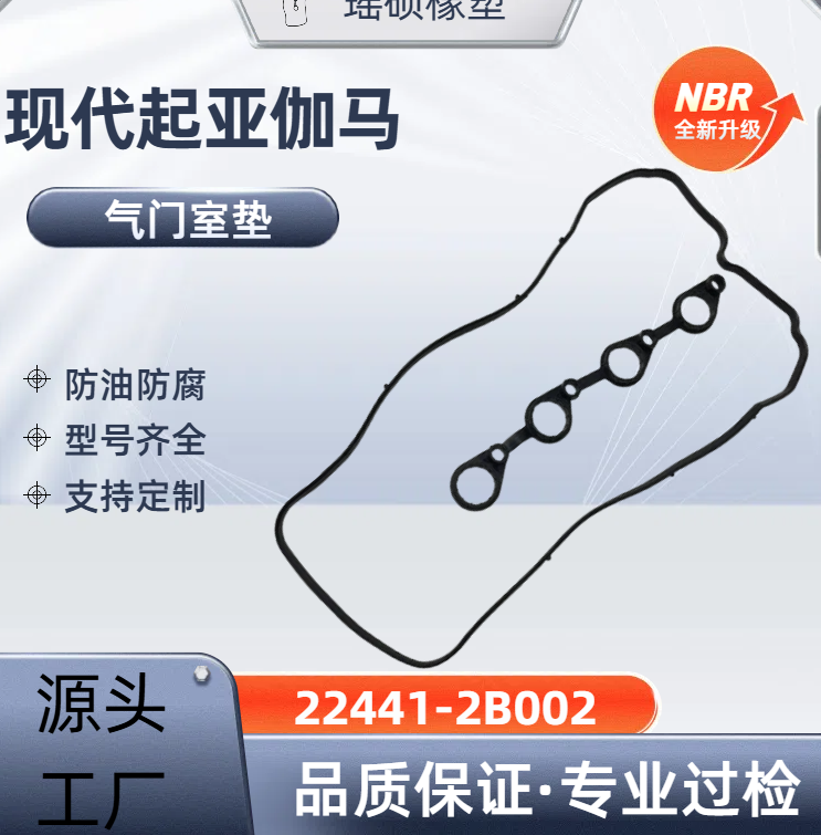 22441-2B002 — оптовый производитель подкладок в барокамере 22441 — 2b002