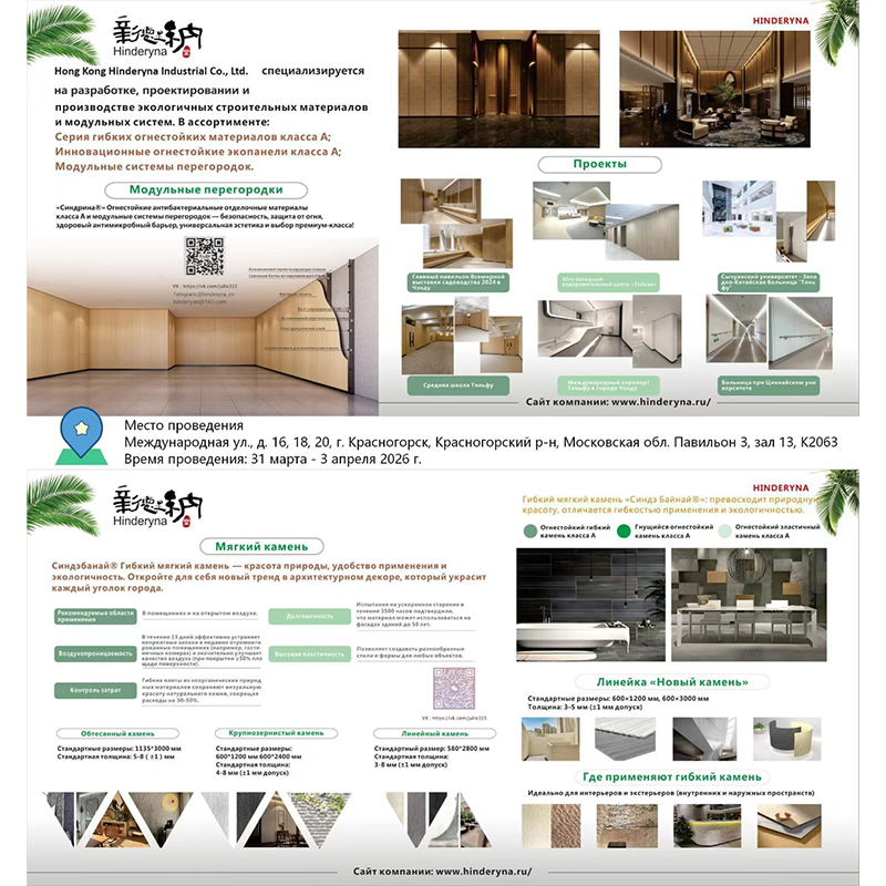 Xinderyna приветствует вас на выставке строительных материалов Mos Build 2026, которая будет длиться с 31 марта по 3 апреля!