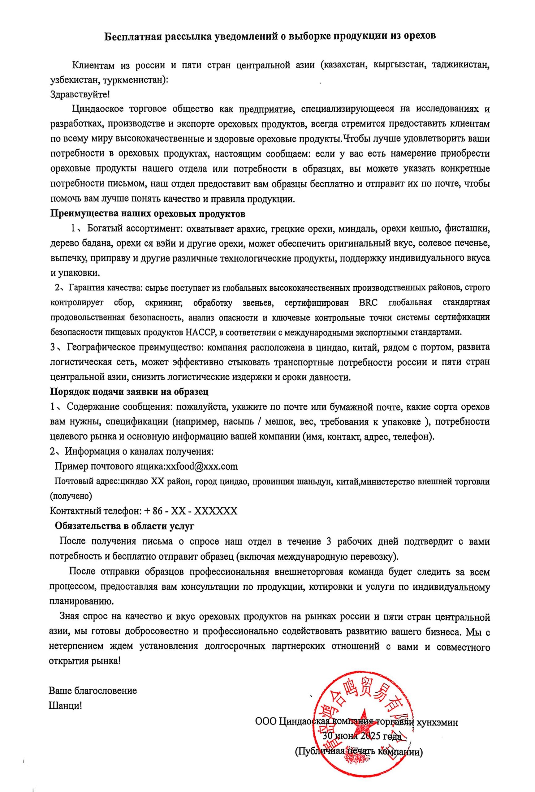 Бесплатная доставка образцов