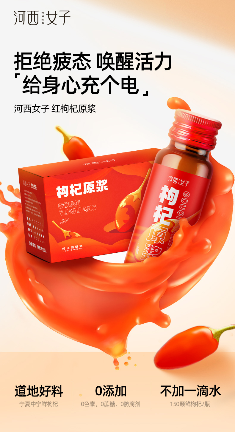 红枸杞500ml1切片_01