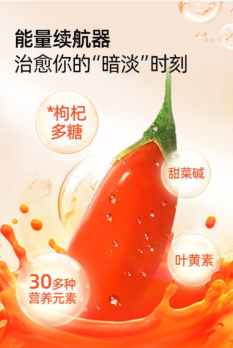 红枸杞500ml1切片_03