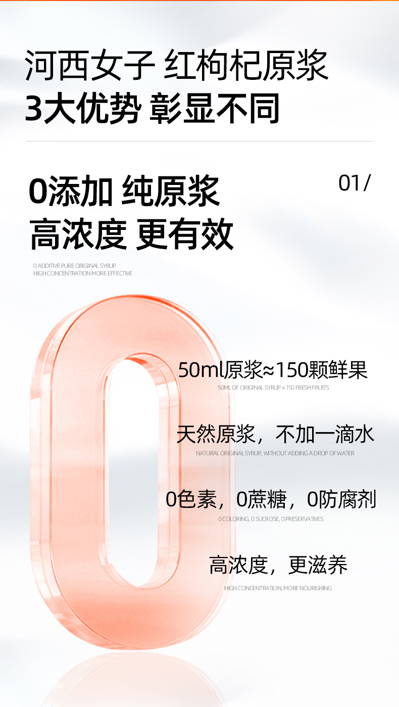 红枸杞500ml1切片_04