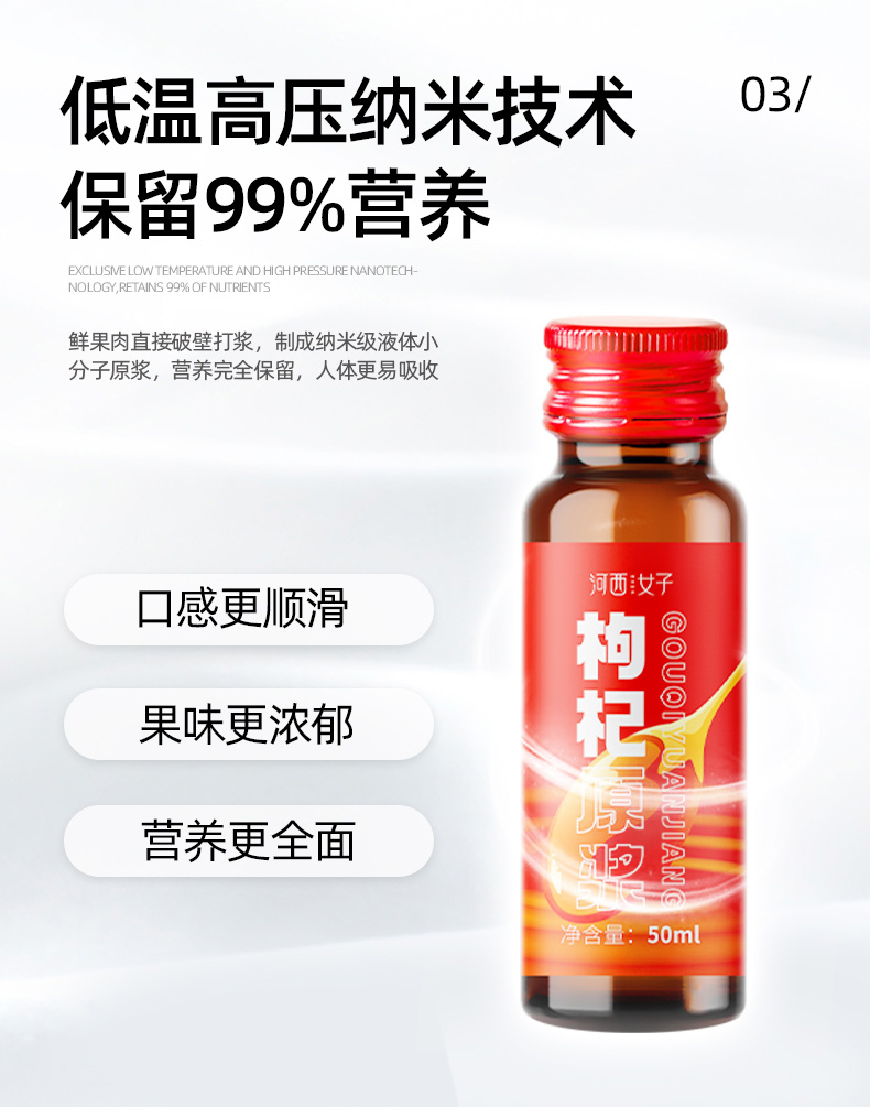 红枸杞500ml1切片_06