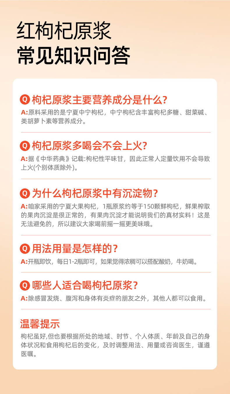 红枸杞500ml1切片_10