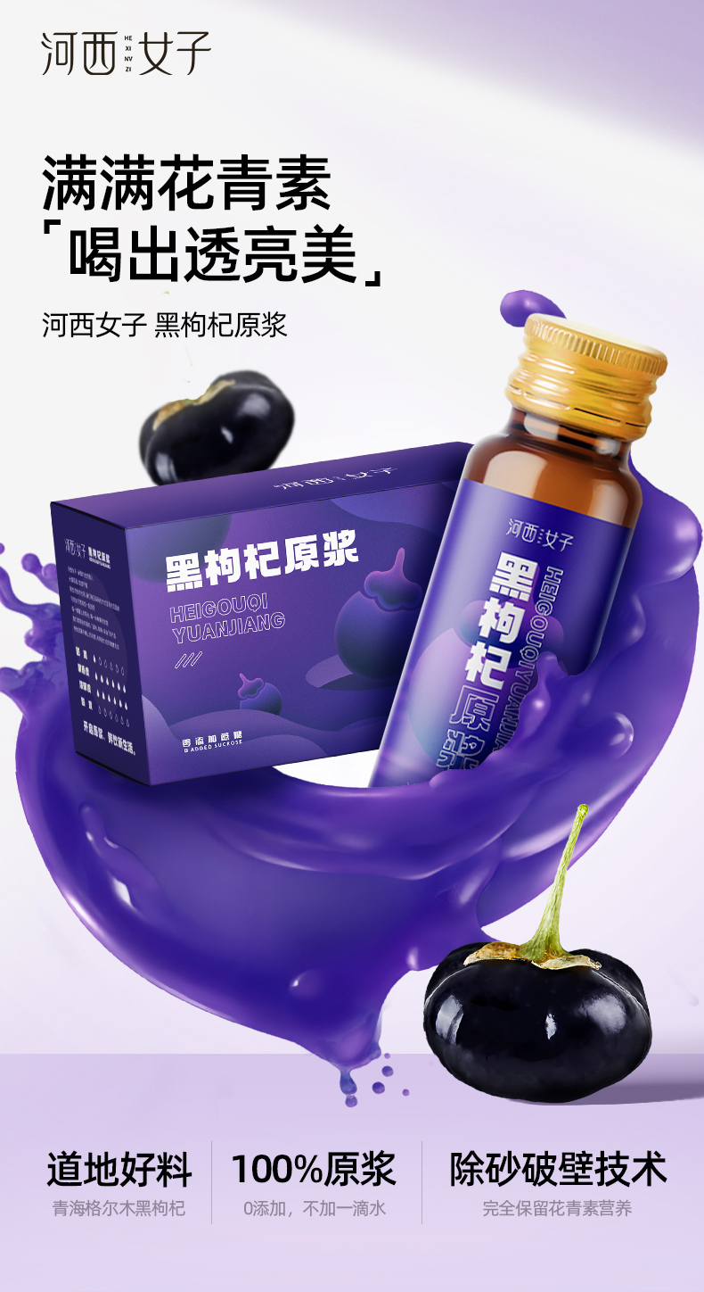 黑枸杞500ml切图_01