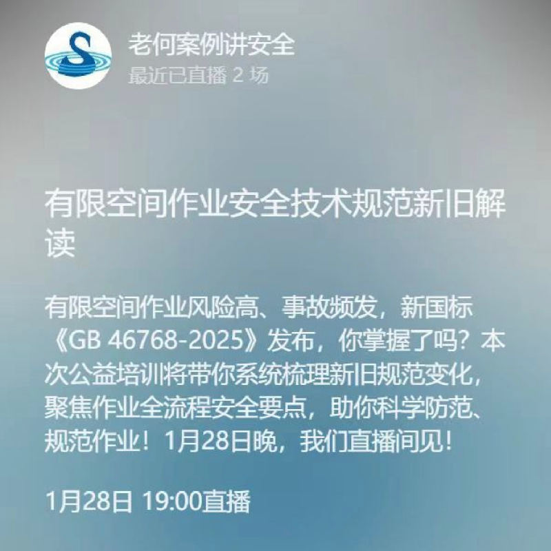 Компания Xinjiang Luming Technology активно участвует в онлайн-обучении по усилению мер безопасности при работе в замкнутых пространствах