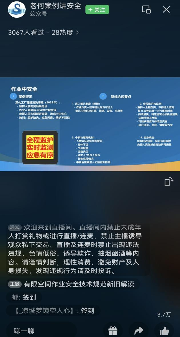 Компания Xinjiang Luming Technology активно участвует в онлайн-обучении по усилению мер безопасности при работе в замкнутых пространствах--