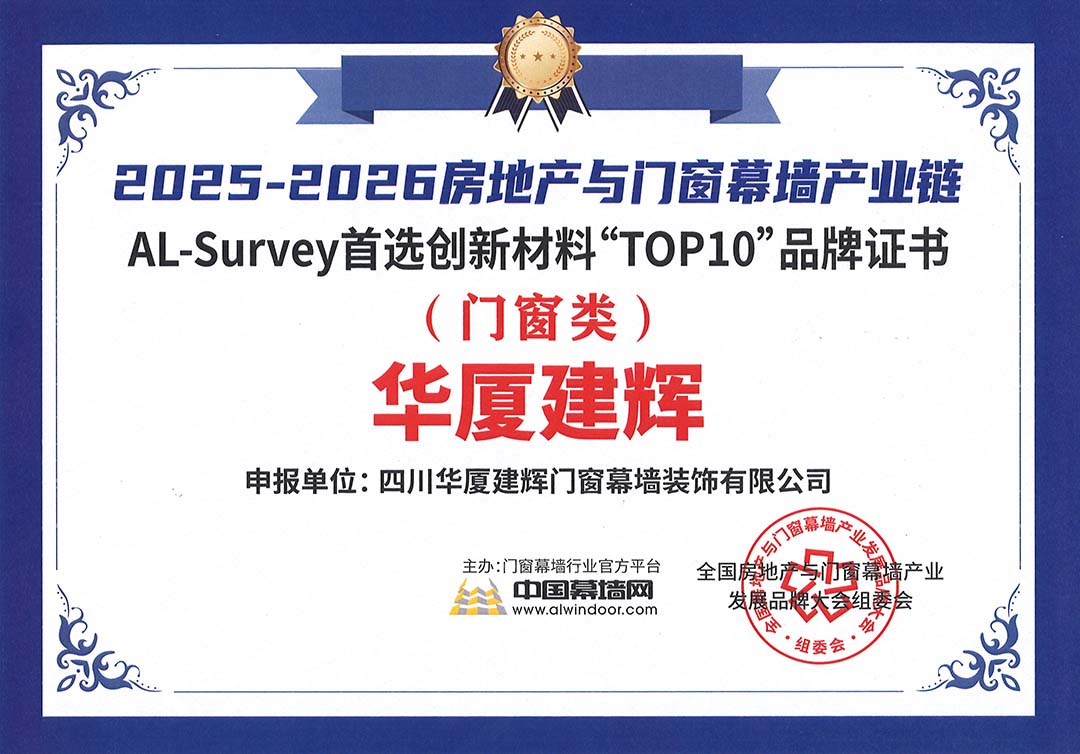 2025-2026年度TOP10品牌入库证书(调整大小)