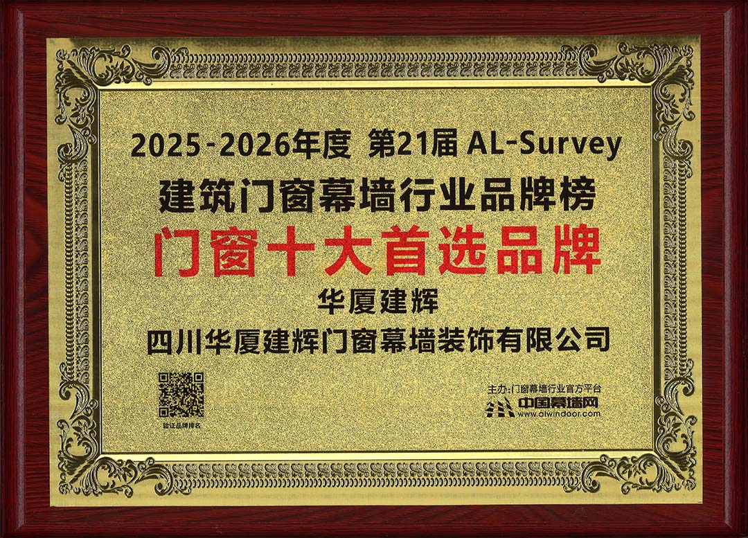 2025-2026门窗十大首选品牌(调整大小)