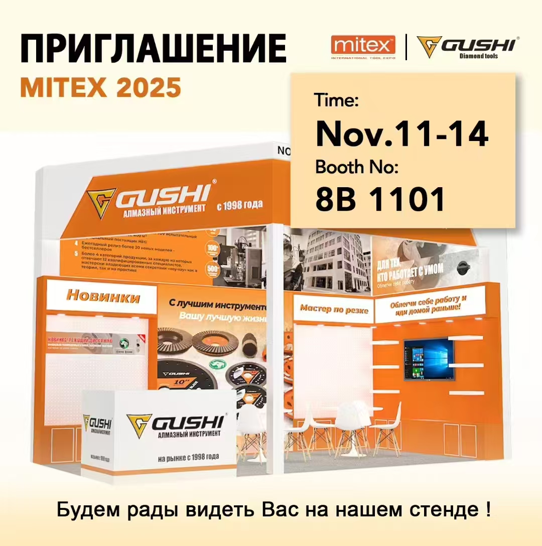 Выставка MITEX стартует сегодня! ИНСТРУМЕНТЫ GUSHI на стенде 8B1101. Приветствуем всех! 