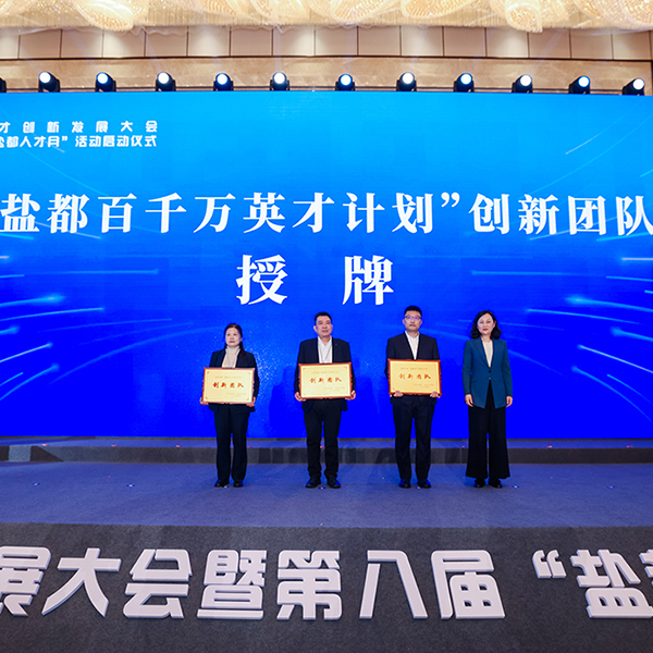 Группа НИОКР и инноваций компании Sichuan Feiqiu «Новый интеллектуальный полностью сварной шаровой кран» Победитель конкурса на соискание премии «План тысяч талантов Янду» за 2025 год.