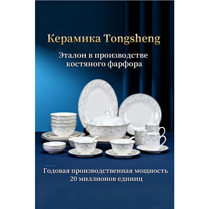 Экологически чистый фарфор Tongsheng Ceramics пользуется популярностью на рынке, а его рельефная техника получила признание на муниципальном уровне.