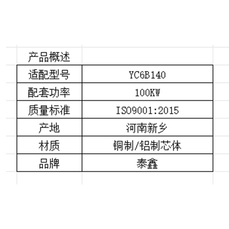Радиатор Yuchai YC6B140