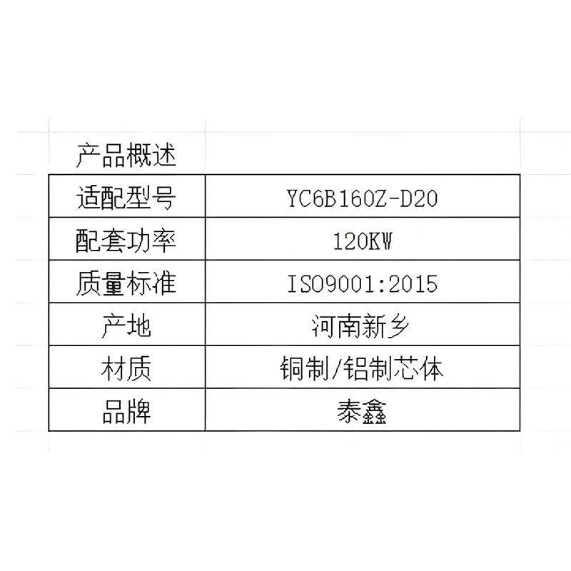 Радиатор с водяным баком Yuchai YC6B160Z-D20