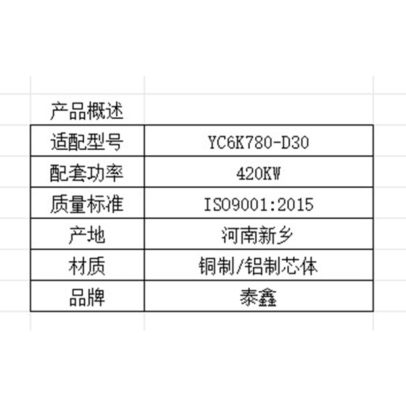 Радиатор с водяным баком Yuchai YC6K780-D30
