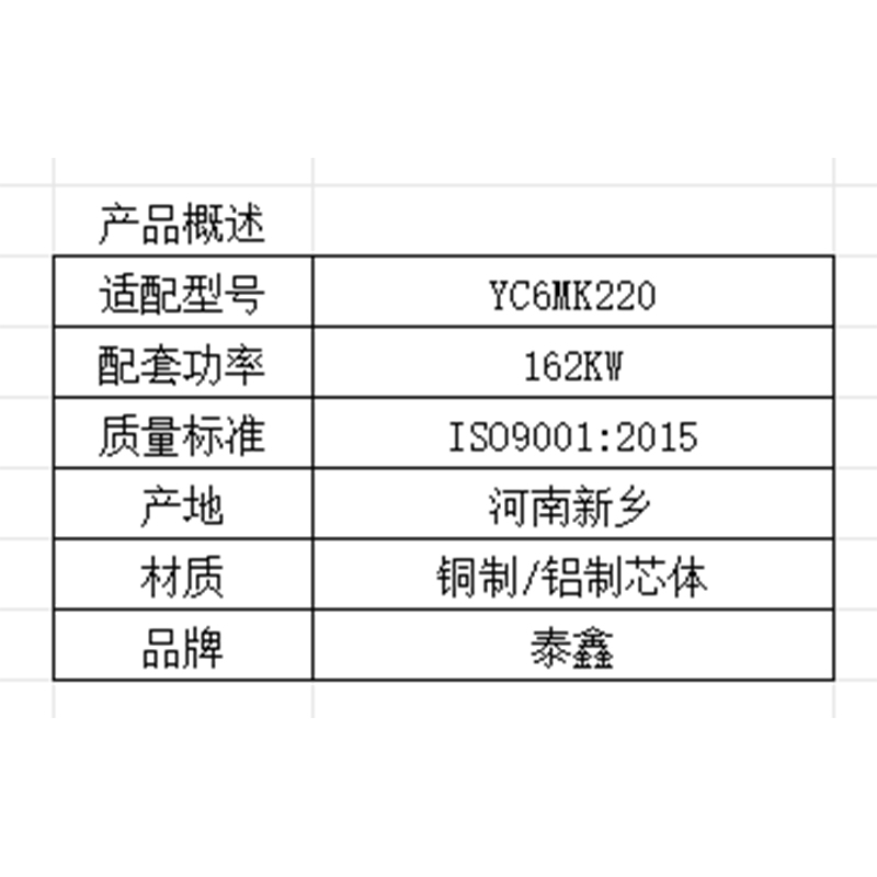 Радиатор с водяным баком Yuchai YC6MK220