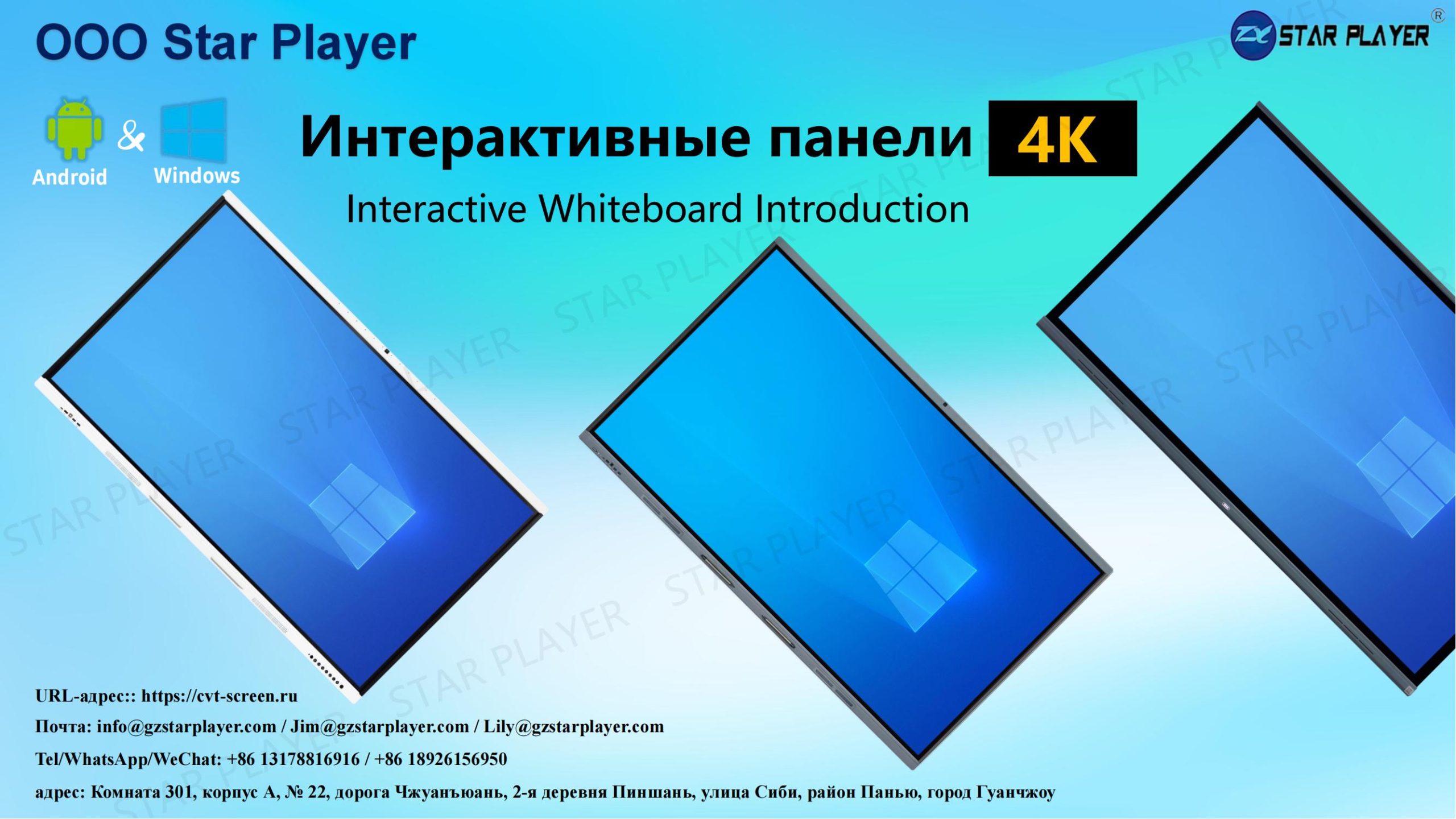 白板Интерактивные панели Каталог_01