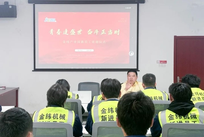 Молодежь встречает золотой век — сейчас самое время стремиться к успеху! — Добро пожаловать в промышленный парк Jwell, новые коллеги!