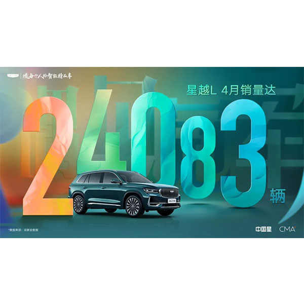 Продажи Geely Xingyue L в апреле достигли 24 083 единиц🔥