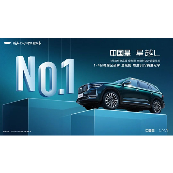 Geely Xingyue L занял первое место по продажам бензиновых внедорожников всех марок и всех уровней с января по апрель
