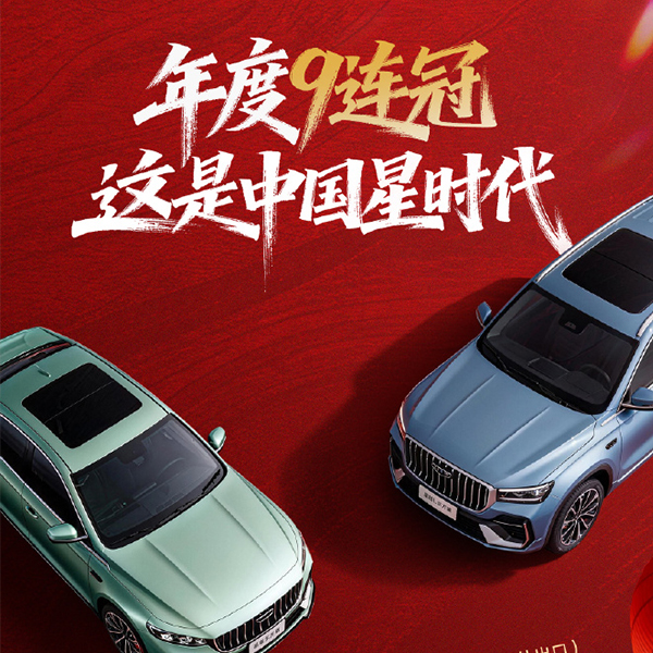 Продажи Geely China Star Premium Series в январе достигли 45 090 единиц!
