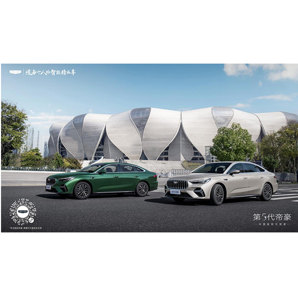Пятое поколение Emgrand наследует классическое наследие, триумфально дебютируя!