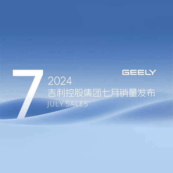 Общий объем продаж Geely Holding Group в июле составил 245 752 автомобиля, что на 10% больше, чем в прошлом году.