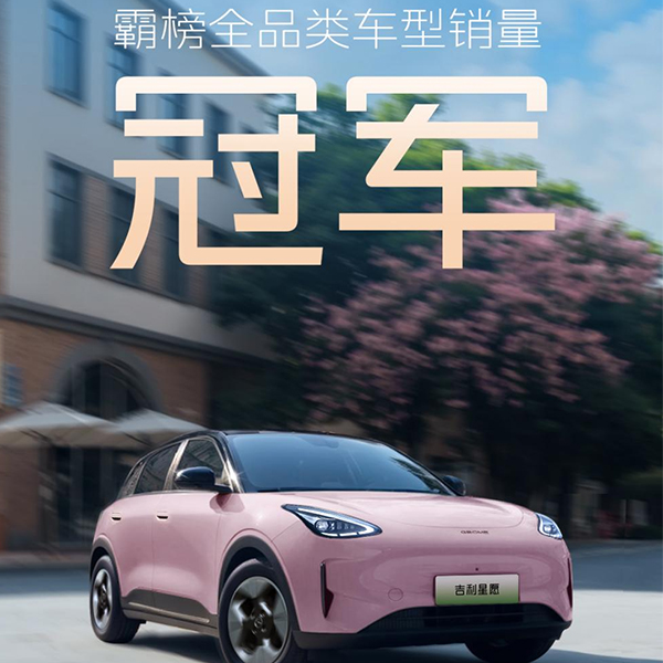 Geely Star Wish — чемпион продаж во всех категориях!