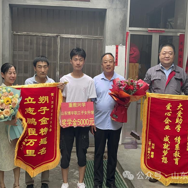 Стипендиальный фонд Shandong Boyu Group посетил работников цеха, чтобы отправить им стипендию