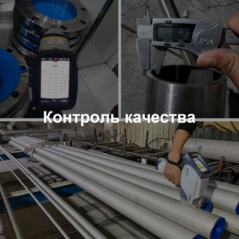 PMI, размеры, механические свойства, гидравлическое давление, растяжение, изгиб и другие испытания; UV, PV, SGS тестирование.