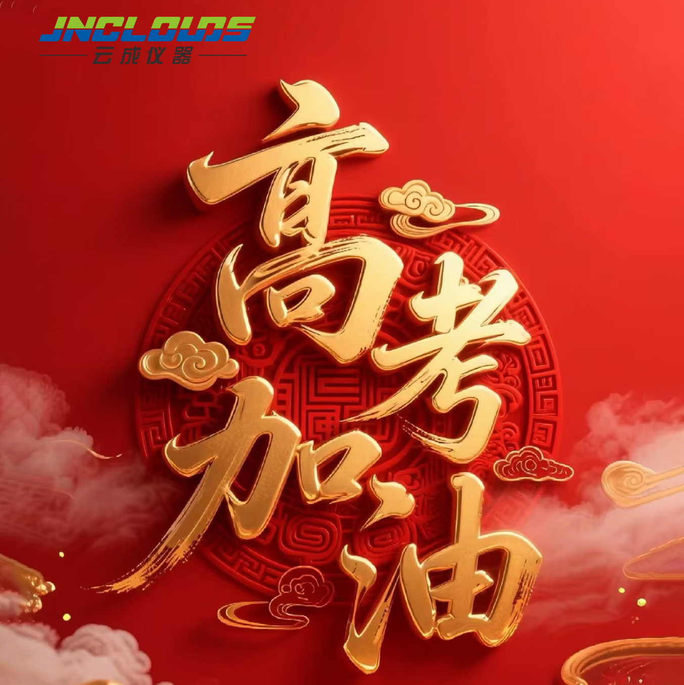Инструментальная компания Jinan Yuncheng приветствует всех студентов, сдающих вступительные экзамены в колледжи!