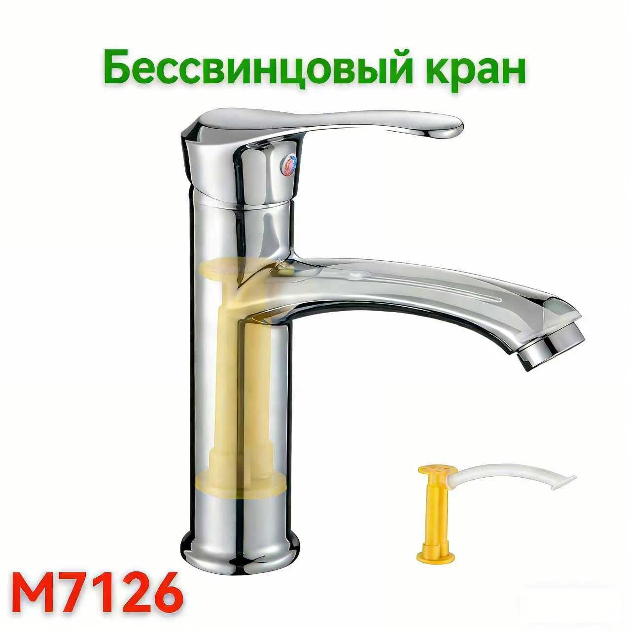 кран без свинца