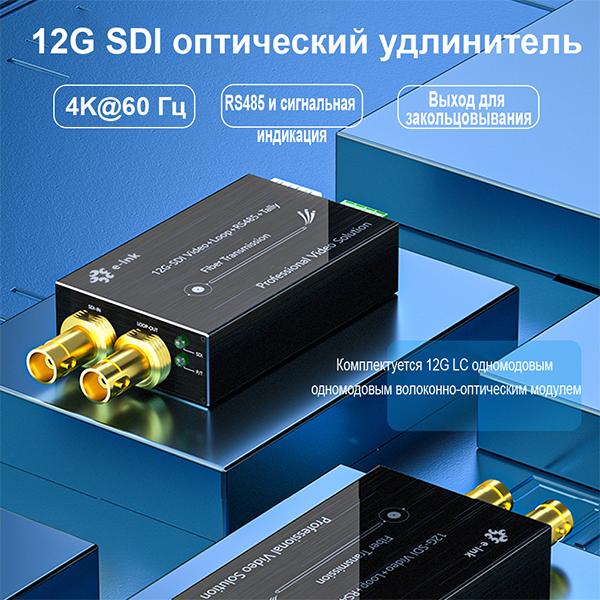 LC-KOHHеKTOp 20KM 12g-sdi BОлОKОHHыЙ удлинительOптоволоконный прeобразоватeль 12G SD| c обаTHЫM RS485 И BЫXOДOM loop Out, OДHOMOДOBЫЙ BOЛOKOHHЫIЙ-LNK-M3G-BI20