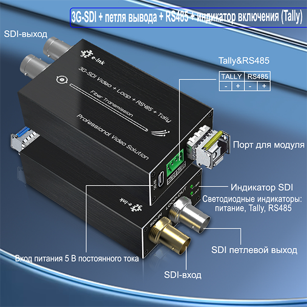 MИKp 3G-SD| Ha BОЛОкОнHый кoнвepтep c Tally иn Reverse RS485-LNK-M3G-1V1D1T-20