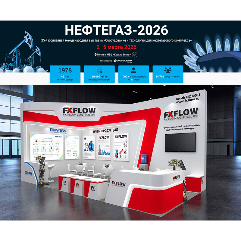 Компания FX FLOWN CONTROL BV рада пригласить вас на выставку НЕФТЕГАЗ 2026