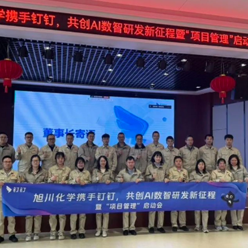 Компания Xuchuan Chemical провела стартовое совещание по управлению проектами НИОКР и сотрудничала