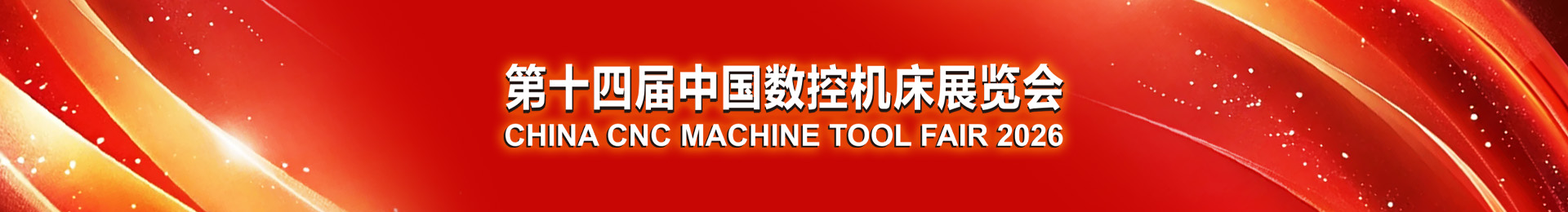 Приглашение COORAY Machinery – CCMT 2026