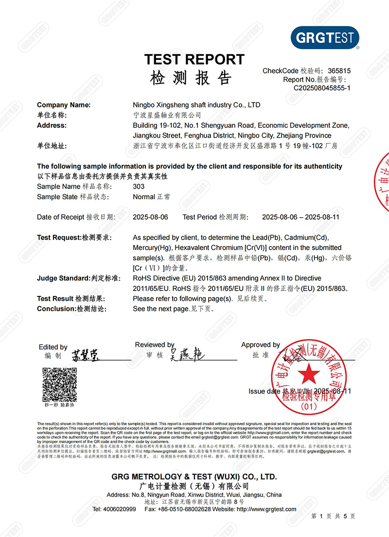 C202508045855-1__合格_RoHSCEN_01